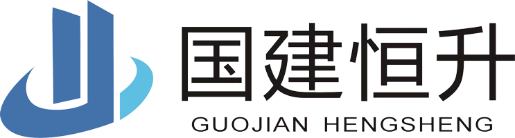 北京国建恒升咨询有限公司