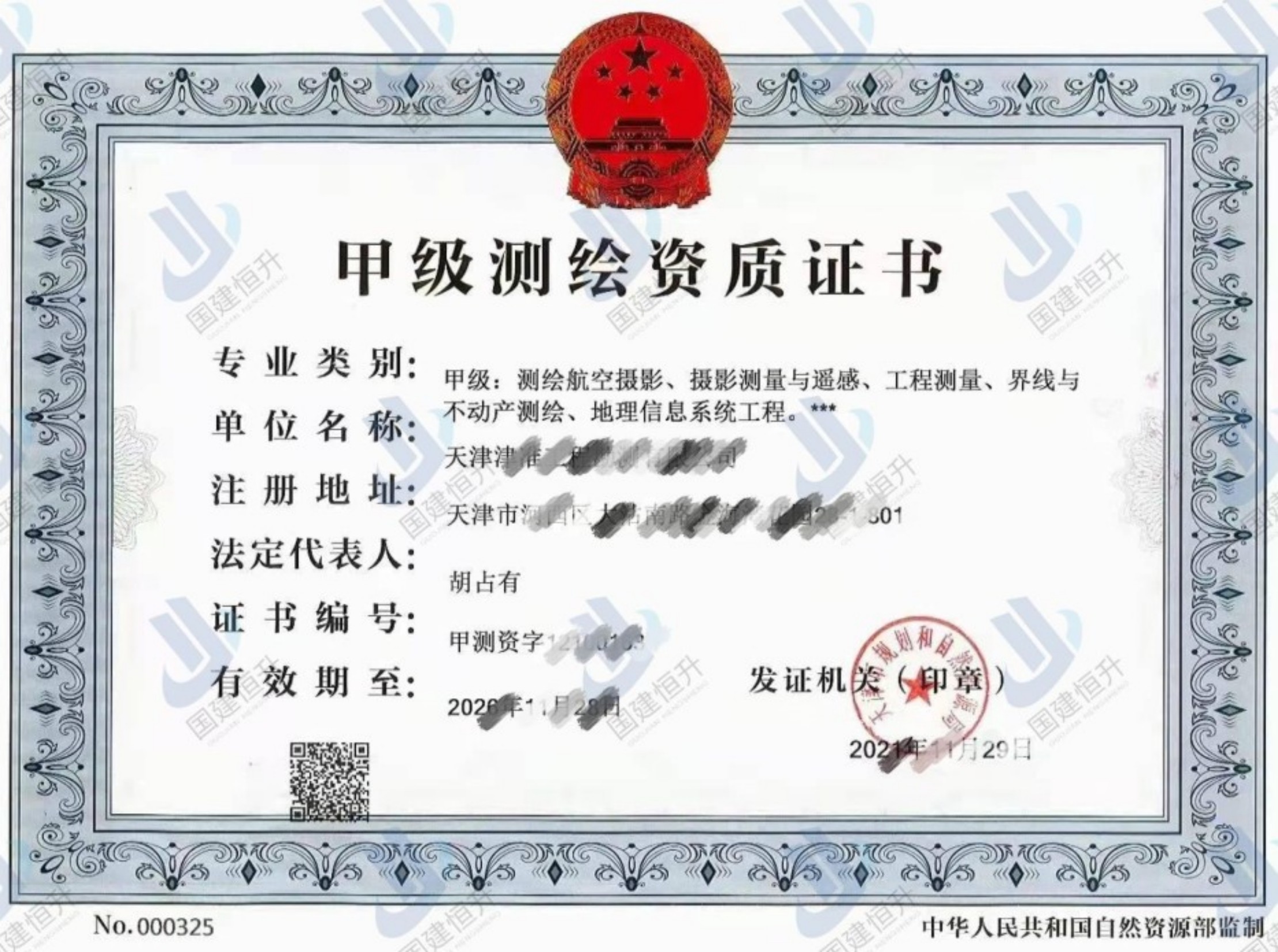 甲级测绘资质测绘航空摄影摄影测量与遥感等