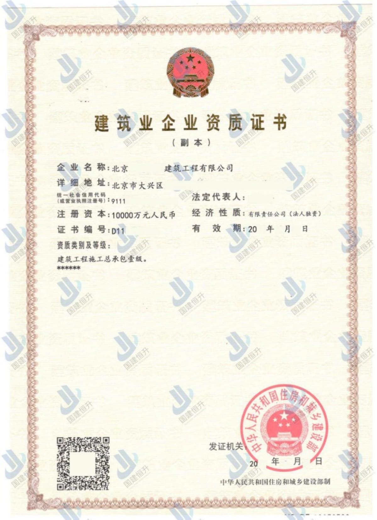 建筑工程施工总承包壹级