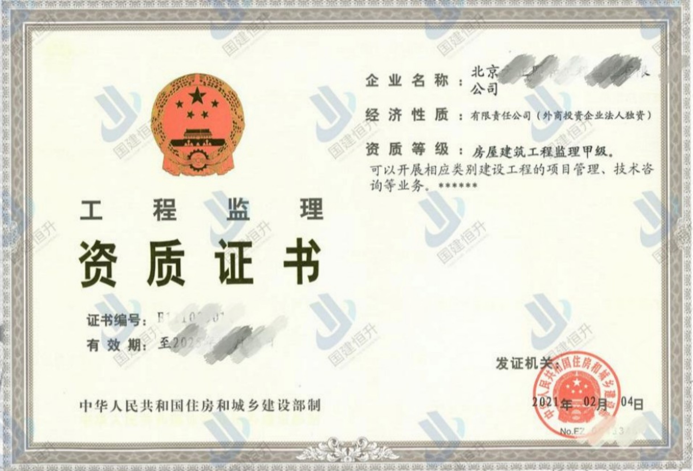 房屋建筑工程监理甲级