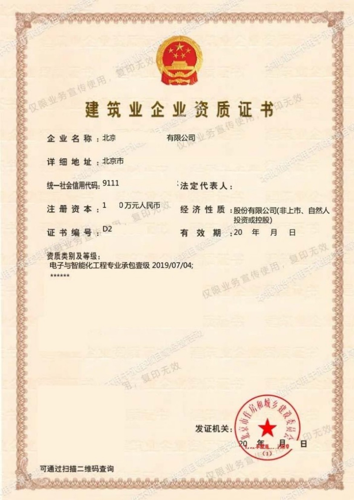 电子与智能化工程专业承包壹级