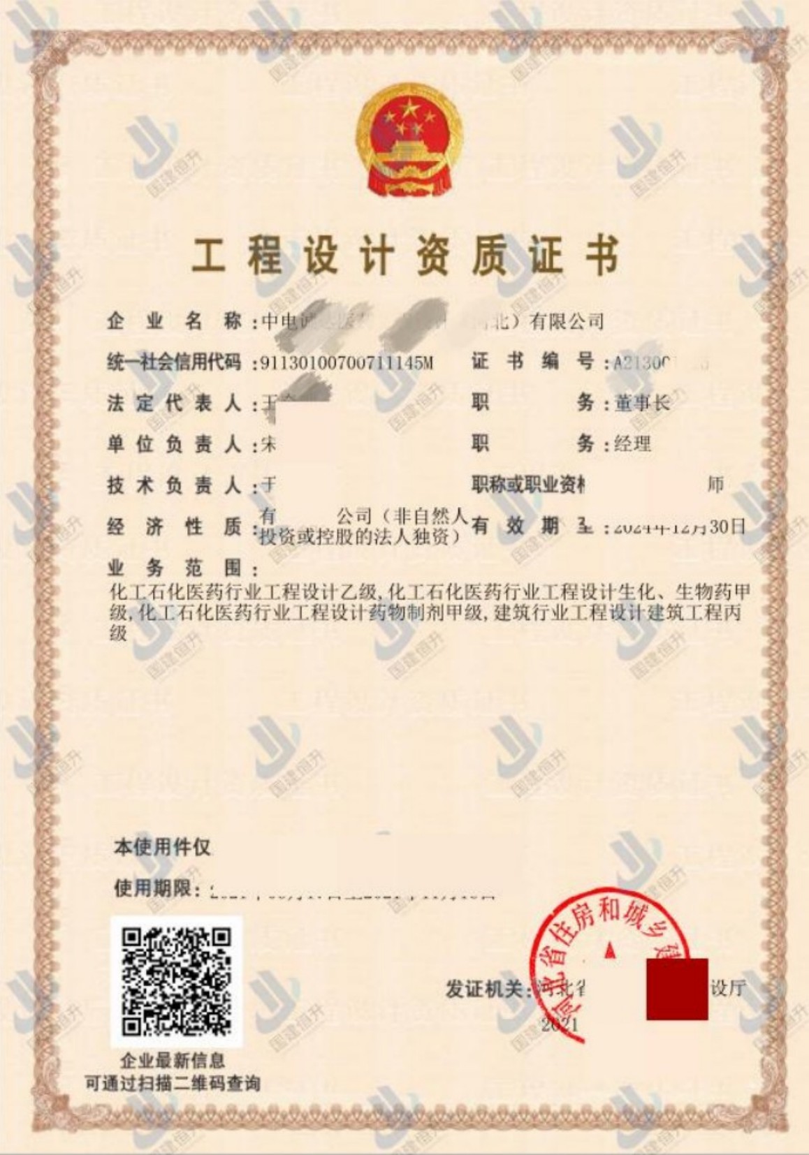 化工石化医药行业工程设计生化、生物药甲级